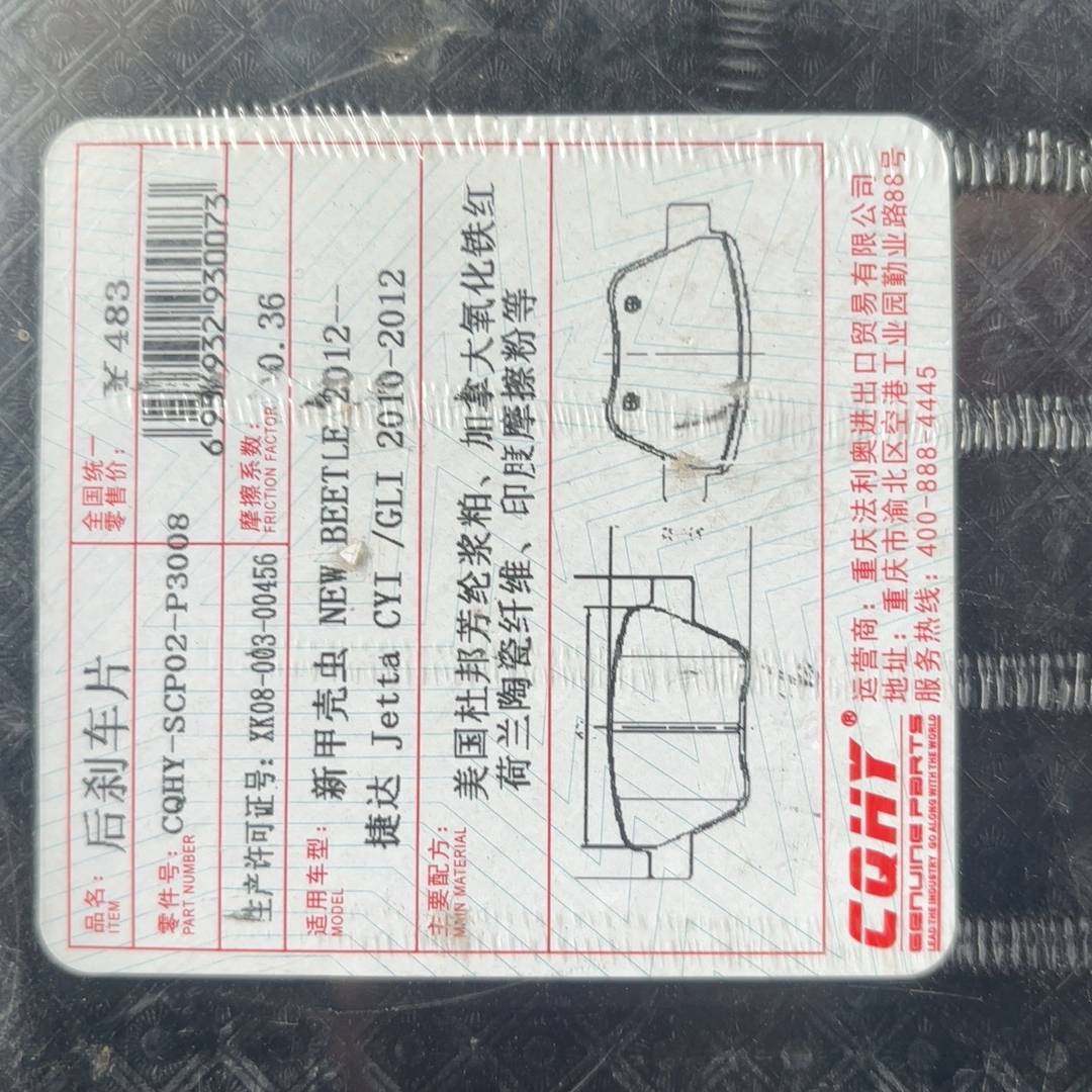 议价甲壳虫 捷达 速派 途安 后刹车片,电子元器件市场,其它元器件,淘宝优惠券,粉丝福利购,淘宝优惠卷