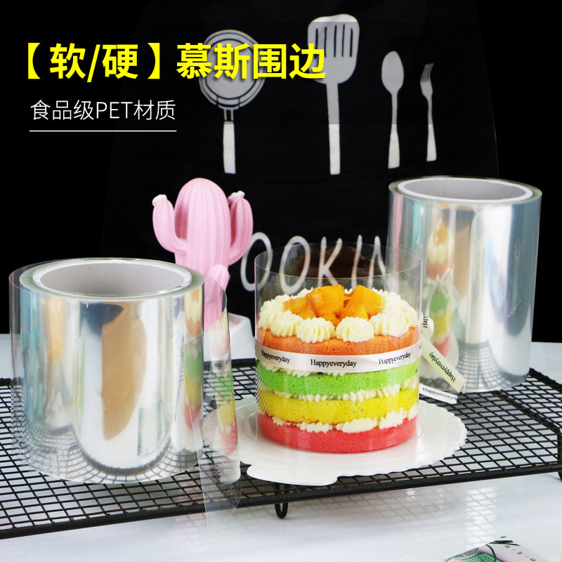 加厚慕斯蛋糕围边爆浆透明生日装饰软硬塑料纸膜烘焙包装6/8/10cm