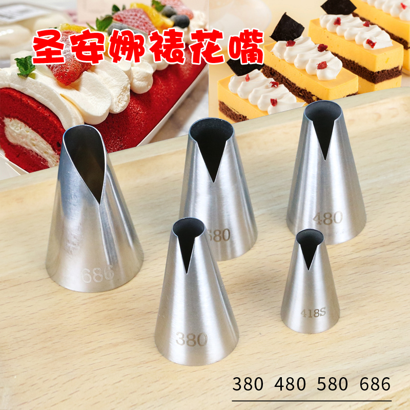 不锈钢裱花嘴 圣安娜嘴饺子嘴浮云边鱼形嘴蛋糕奶油挤花嘴580 686