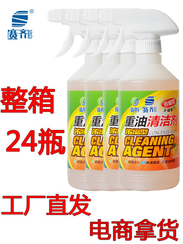 赛齐重油清洁剂整箱24瓶厨房灶台抽油烟机除油剂重油污赛奇清洗剂 - 封面