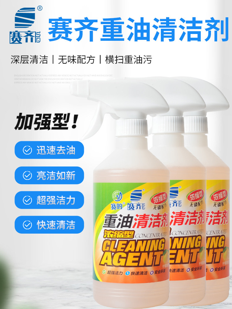 重油污清洁剂SQ/赛齐厨房油烟机