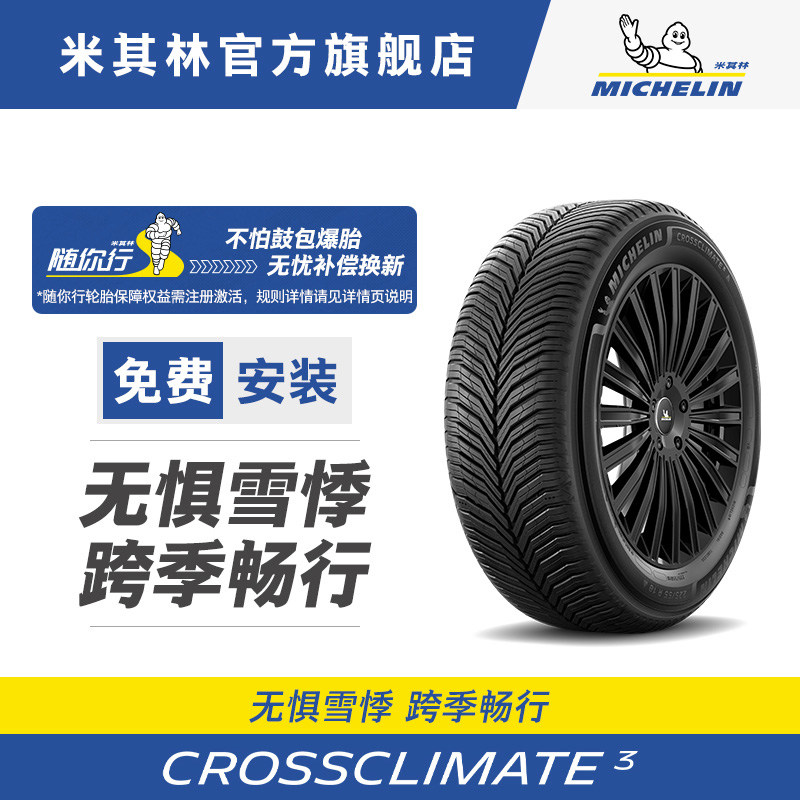 米其林轮胎跨悦二 三代225 235 245 255 215/50R17寸18寸19寸20寸