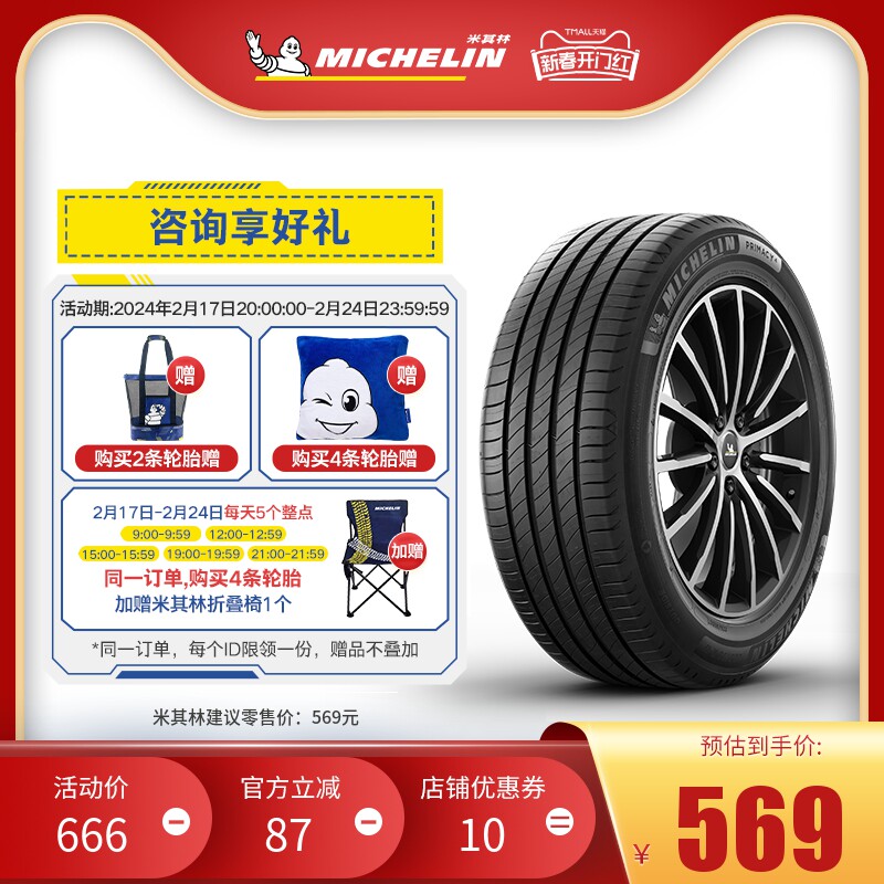 米其林轮胎205/60R16 92V 浩悦4ST适配别克英朗科鲁兹奥迪a4宝马3