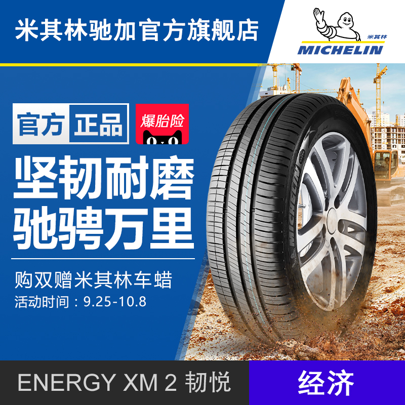 ÃׯäÁÖÂÖÌ¥ 195/60R15 88V ENERGY XM2 ÈÍÔà ÕýÆ·°ü°²×°