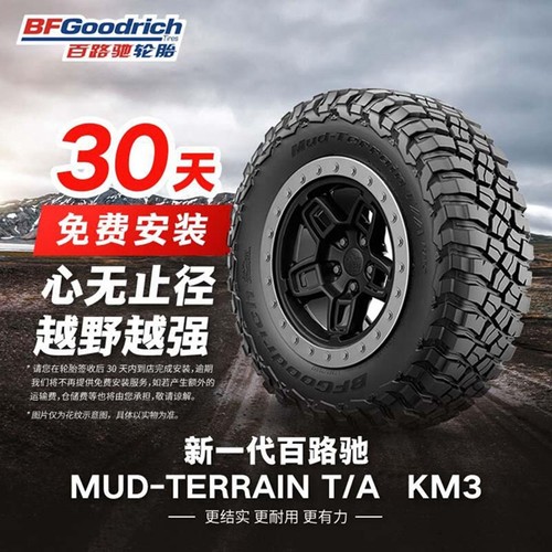 百路驰越野轮胎LT265/75R16 119/116Q TL MUD TERRAIN T/A KM3