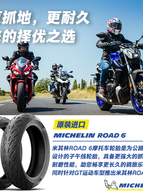米其林摩托车轮胎170/60ZR17 (72W) ROAD6湿地操控始终出色 KTM