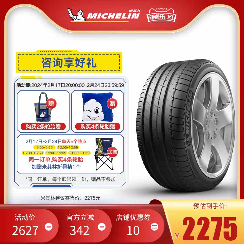 米其林正品汽车轮胎 275/45R19 108Y LATITUDE SPORT 包安装