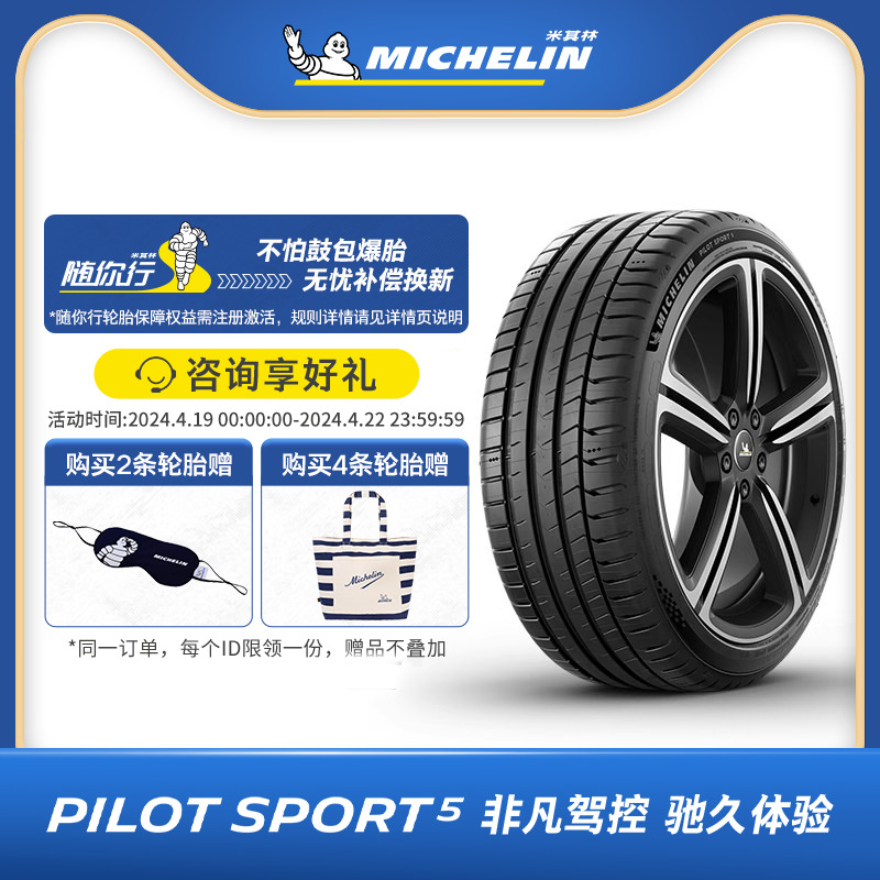 Michelin/米其林225/45ZR19轮胎