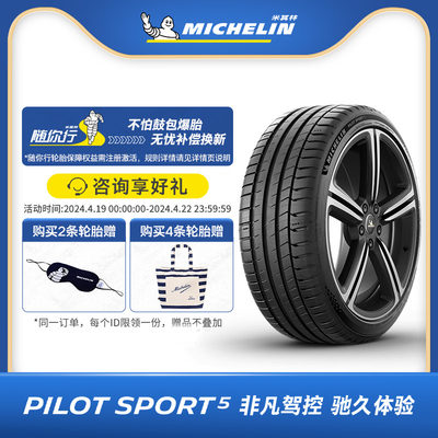Michelin/米其林225/45ZR19轮胎
