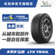 116T 米其林轮胎285 R18 TRAIL 包安装 LTX 径悦
