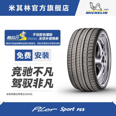 Michelin/米其林275/45R20轮胎