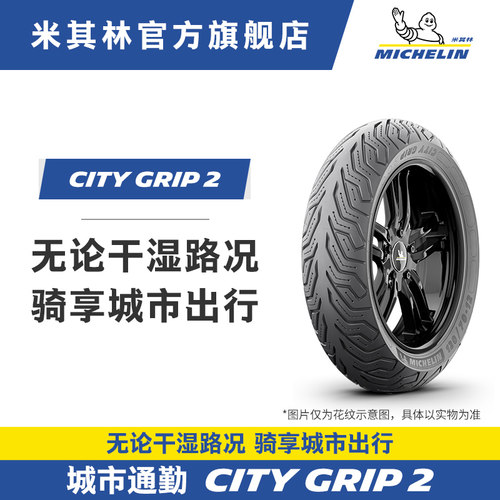 米其林city2代防滑耐磨雪地通行