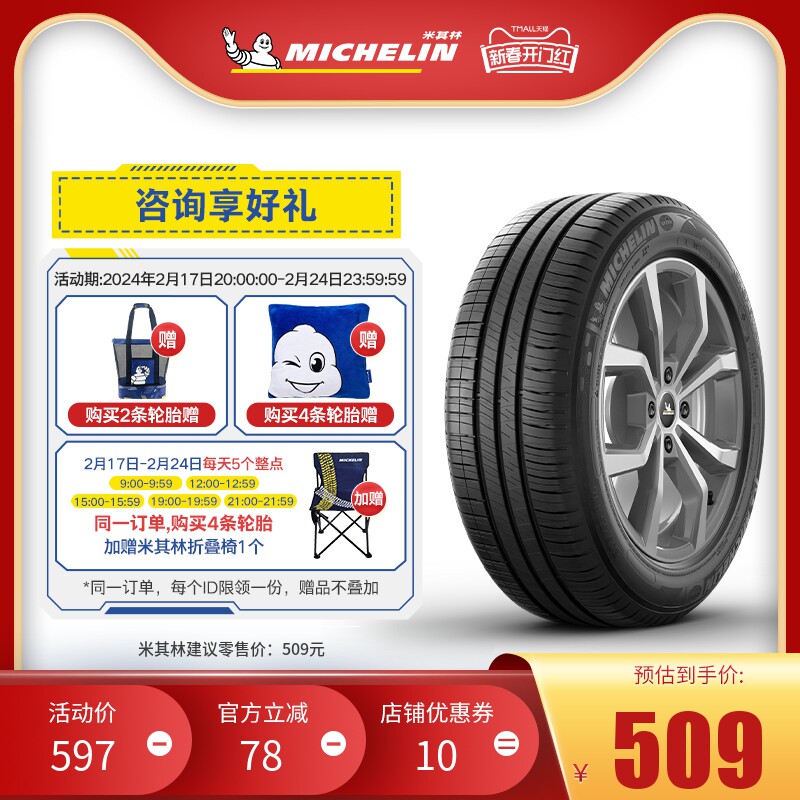 米其林轮胎205/55R16 91V 韧悦加强版适配大众朗逸高尔夫英朗帝豪