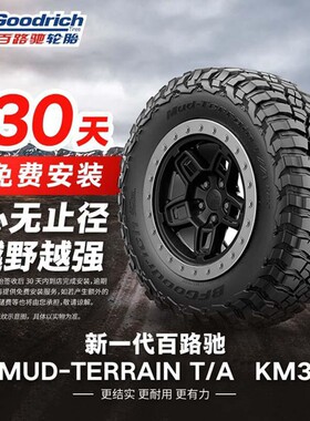 百路驰越野轮胎LT255/75R17 111/108Q MUD TERRAIN T/A KM3 LRC
