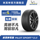 40ZR20 GOE包安装 99Y SPORT 米其林轮胎245 PILOT