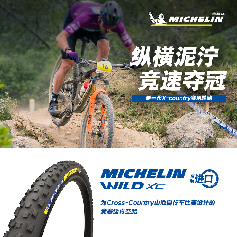 29寸米其林山地车外胎适用XC越野