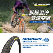 29X2.25 WILD 米其林自行车轮胎 山地车外胎 XC竞赛级真空胎