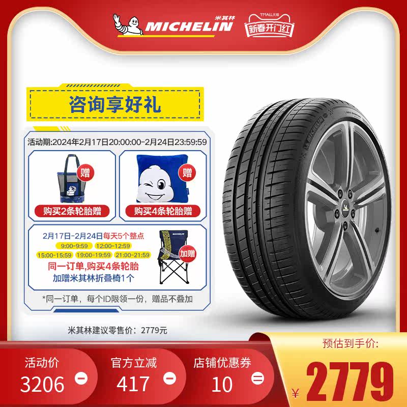 米其林汽车轮胎 275/30R20 97Y PILOT SPORT 3 防爆胎 正品包安装