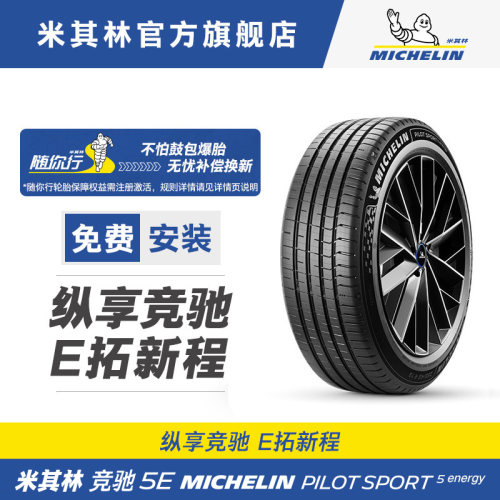 米其林轮胎245/45R20 103Y XL 竞驰5E 适配比亚迪唐长安 UNI-T