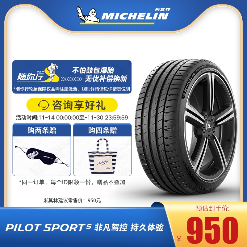 米其林轮胎225/45ZR18(95Y）竞驰5适配领克03宝马3系捷豹本田杰德