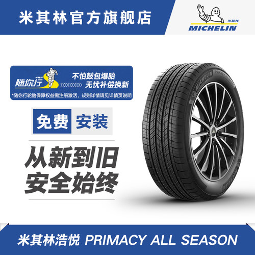 Michelin/米其林255/50R21