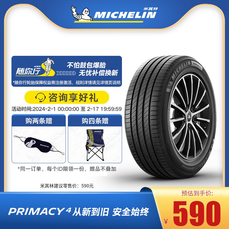 米其林轮胎205/55R16 91W 浩悦4适配丰田雷凌卡罗拉大众宝来速腾