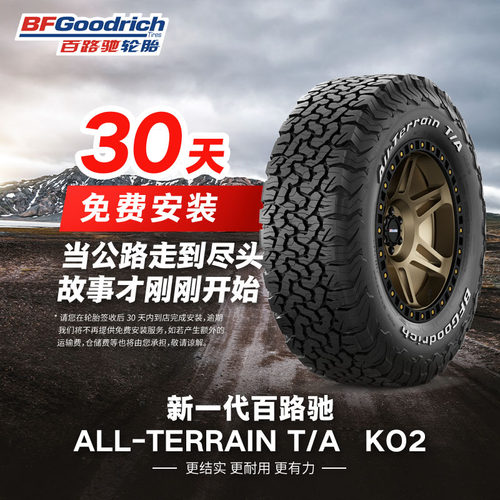 百路驰越野轮胎LT315/70R17 113/110T ALL-TERRAIN T/A KO2 LRC F