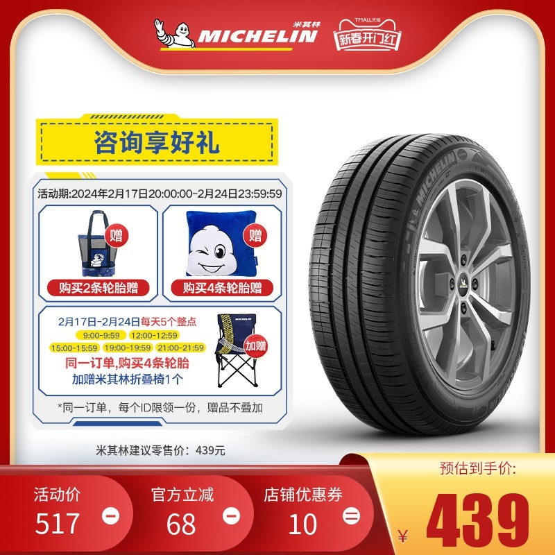 米其林轮胎195/65R15 91V 韧悦加强版适配福克斯马自达雷凌卡罗拉