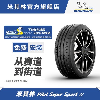 米其林SUPER包安装轮胎