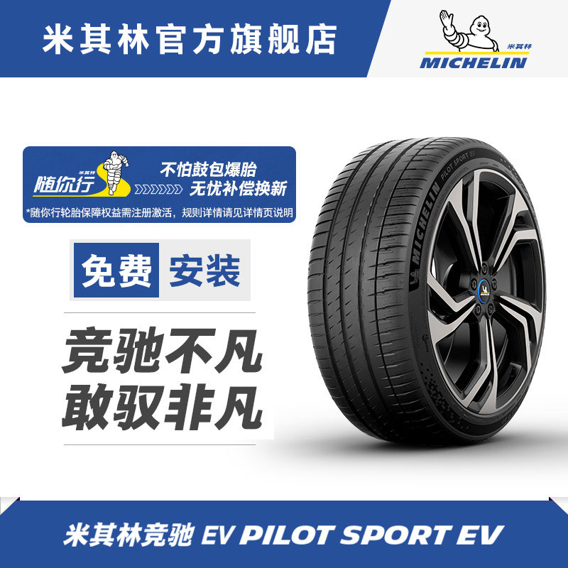 米其林275/45R20 110Y 竞驰EV ACOUSTIC BLE1 T0 特斯拉Model X