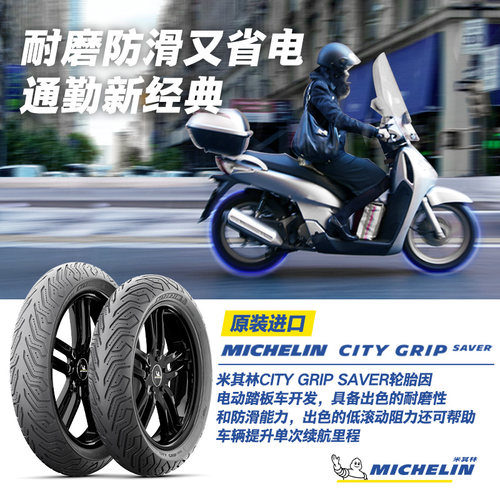 米其林踏板胎新品防滑节能耐磨