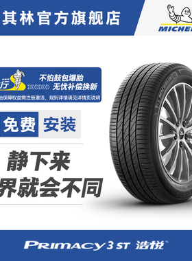 米其林轮胎215/50R18 92W PRIMACY 浩悦3 ST适配奥迪Q2L马自达CX3