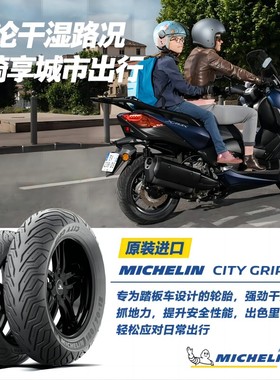 2条装米其林摩托车轮胎CITY GRIP2 120/80-14+150/70-13赛艇S350