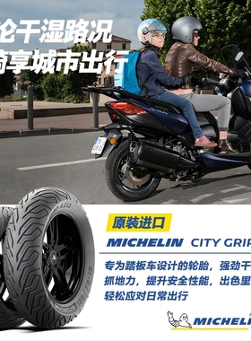 2条装米其林摩托车轮胎CITYGRIP2 120/70-15+140/60-14防滑耐磨