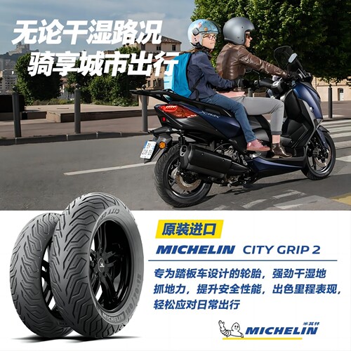 米其林CITYGRIP二代官方正品