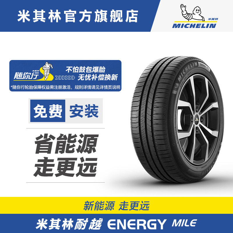 米其林轮胎195/60 R16 89H TL ENERGY TOUR MI 瀚越 正品包安装