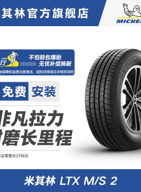 米其林轮胎275/55R20 113H LTX M/S2 适配猛禽F150路虎揽胜包安装