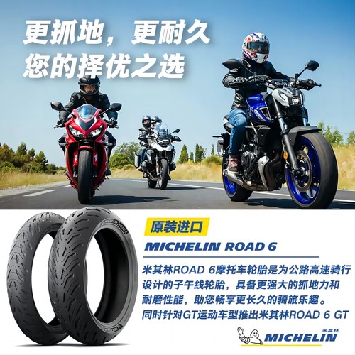 米其林ROAD6摩旅胎湿地防滑耐磨