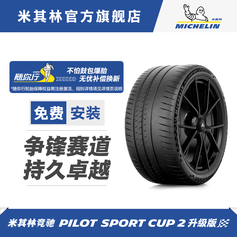 米其林92yconnect包安装轮胎