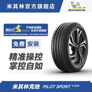 PILOT SPORT 米其林轮胎295 SUV适配奔驰G63 112Y AMG 40R22