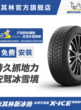 米其林轮胎 195/60R16 89H X-ICE SNOW 冬季胎雪地胎 正品包安装