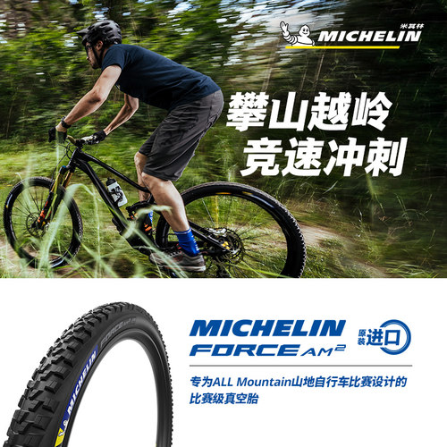 27.5寸米其林山地车外胎AM越野