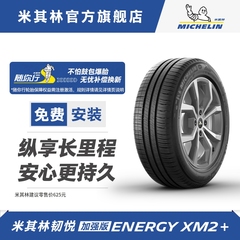 米其林轮胎215/60R16 95H ENERGY XM2+韧悦 适配大众迈腾/标致508