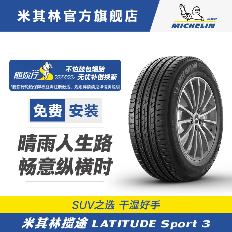 米其林104vlatitude包安装轮胎
