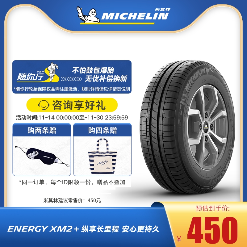 米其林轮胎185/60R15 88H 韧悦加强版适配丰田YARiSL致炫威驰飞度