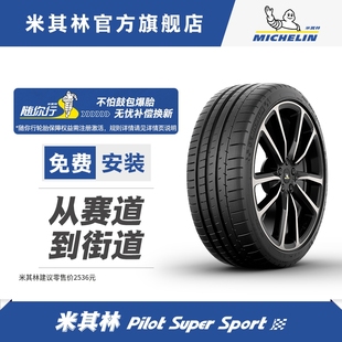 SPORT 35ZR20 米其林轮胎 SUPER 105Y PILOT 正品 295 包安装