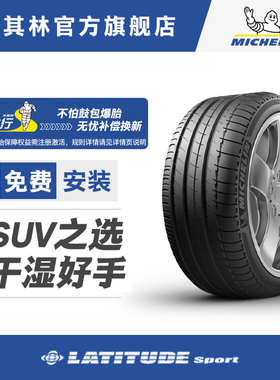 米其林轮胎295/35R21 107Y LATITUDE SPORT N1适配保时捷卡宴NF