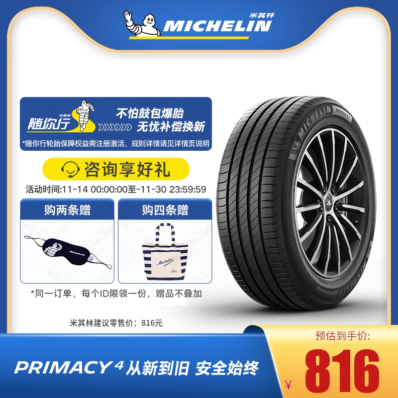 米其林轮胎215/55R17 94V 浩悦4ST适配大众迈腾帕萨特雷克萨斯ES