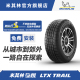 112T 米其林轮胎265 R17 TRAIL 包安装 LTX 径悦