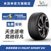 40R20 SPORT 99W 米其林轮胎245 PILOT ACOUSTIC竞驰EV